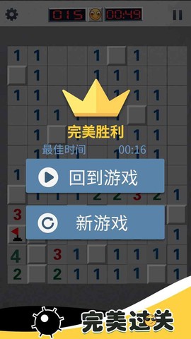 全民玩扫雷截图1