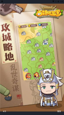 占领这三国截图3