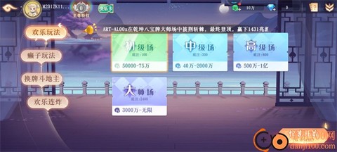 禅游斗地主[图7]