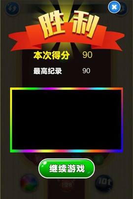 2048球球对对碰截图1