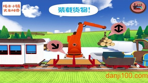 托卡小镇火车世界截图2