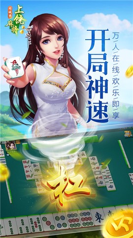 同城游上饶麻将[图3]