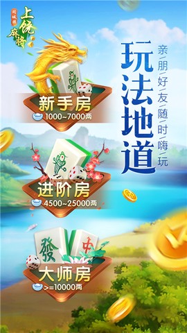 同城游上饶麻将截图1