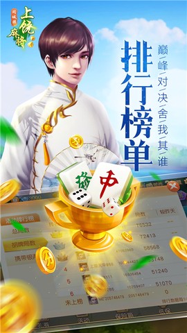 同城游上饶麻将截图2