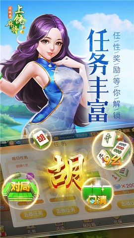 同城游上饶麻将截图3