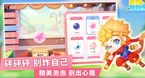 快乐泡泡镇截图2