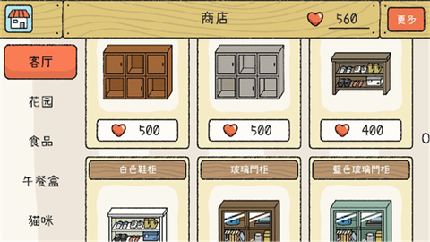 萌宅物语截图3