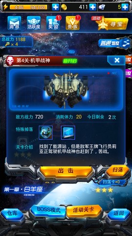 刷宝战机截图2