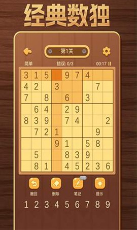 开心数独截图1