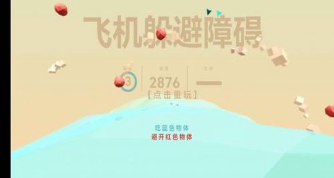 飞机躲避障碍截图1