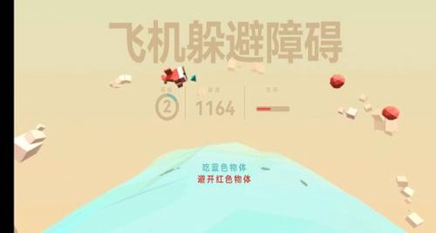 飞机躲避障碍截图2
