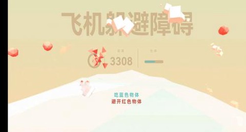 飞机躲避障碍截图3