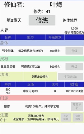 修仙论道截图2