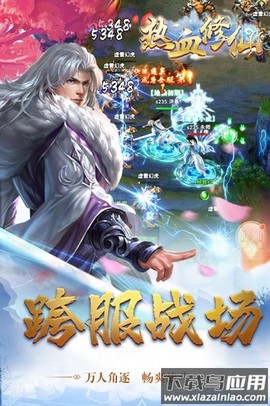 热血修仙H5截图3