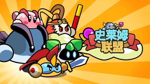 史莱姆联盟[图1]