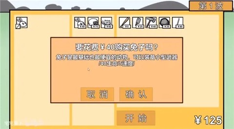 动物农场防御战截图3