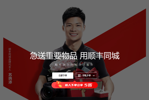 顺丰同城骑士[图1]