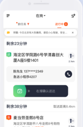 顺丰同城骑士[图4]