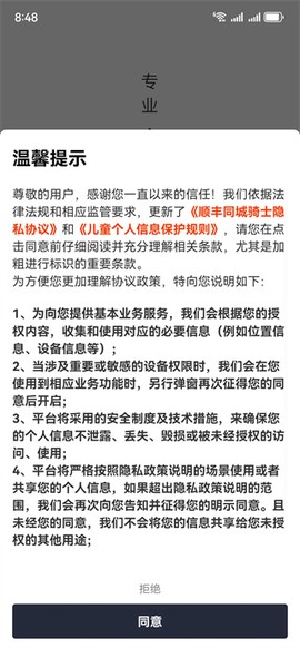 顺丰同城骑士[图5]