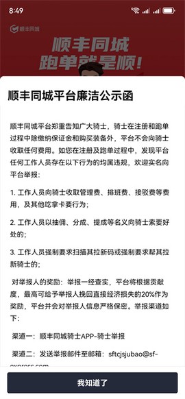 顺丰同城骑士[图7]