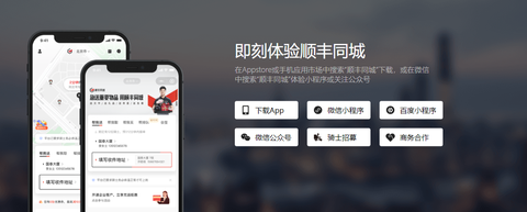 顺丰同城骑士截图2
