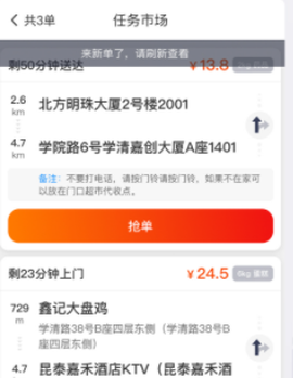 顺丰同城骑士截图3