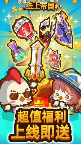 纸上帝国截图3
