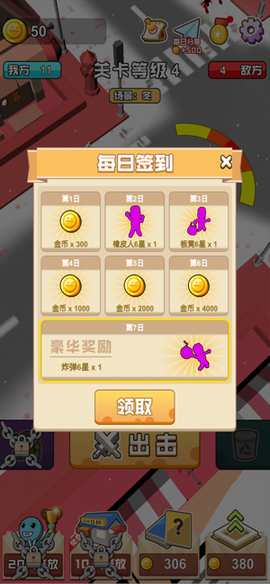 橡皮人冲冲冲截图3
