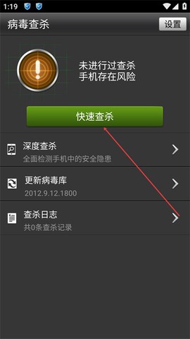 金山手机卫士[图2]