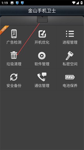 金山手机卫士[图4]
