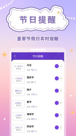 倒数日规划表截图3