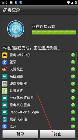 金山手机卫士截图3