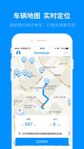 小蓝单车截图1