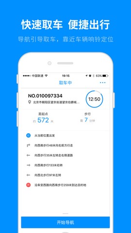 小蓝单车截图2