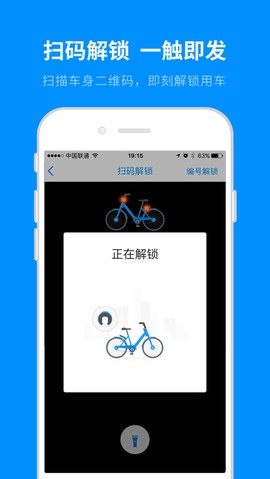 小蓝单车截图3
