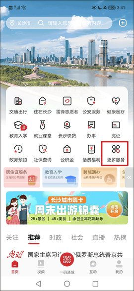 我的长沙app下载官方版[图4]