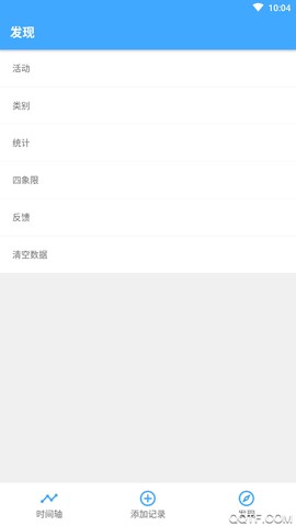 时间账本截图1