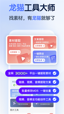 龙猫官方版截图2