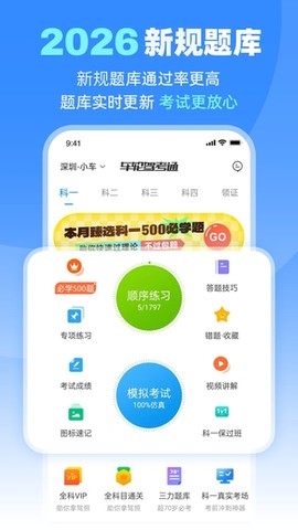 车轮驾考通[图1]