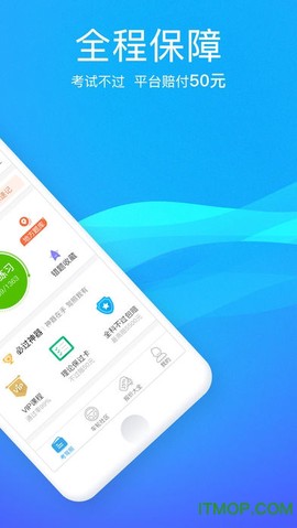 车轮驾考通截图1