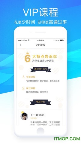 车轮驾考通截图2
