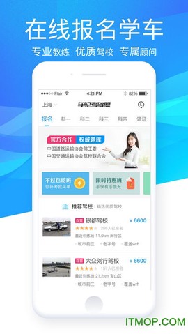 车轮驾考通截图3
