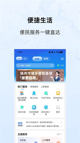 我的扬州APP截图2
