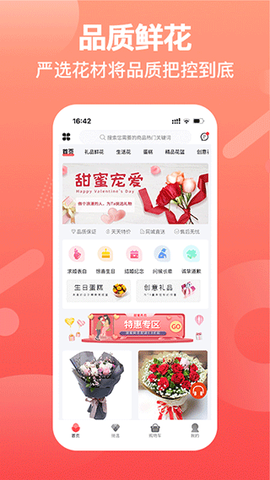 一树鲜花截图2
