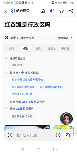 纳米AI搜索[图2]