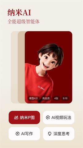 纳米AI搜索截图1