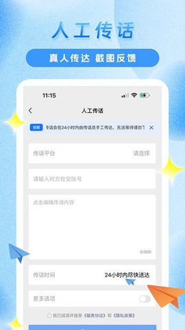传信精灵[图1]