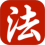众合法考