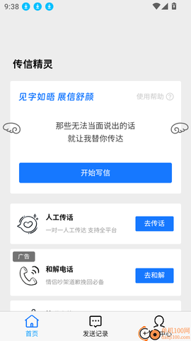 传信精灵[图3]