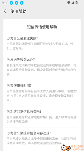 传信精灵[图5]